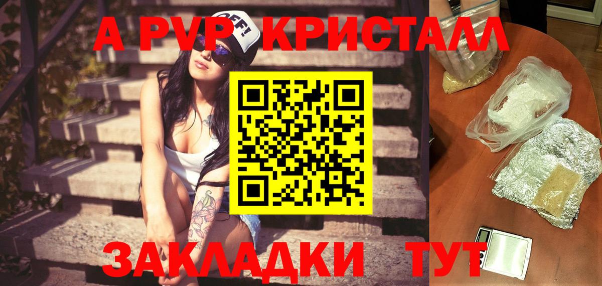 Бутурлиновка  А ПВП кристаллы  Alfa_PVP  A PVP VHQ  Вход с VPN  А ПВП СК 