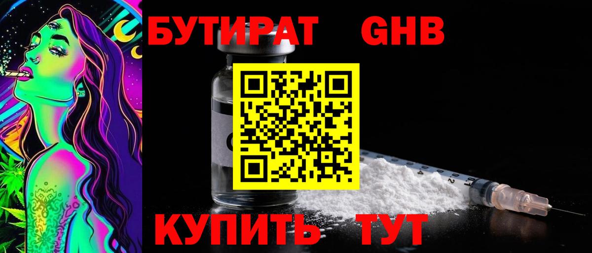 БУТИРАТ BDO 33% Бутурлиновка