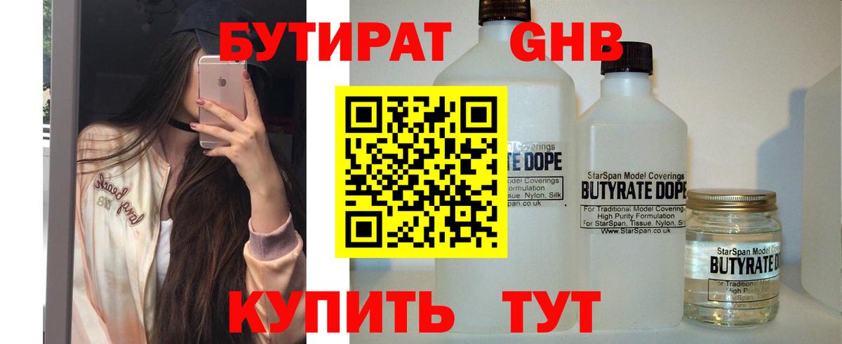 Бутурлиновка  Бутират бутандиол  Вход с VPN 