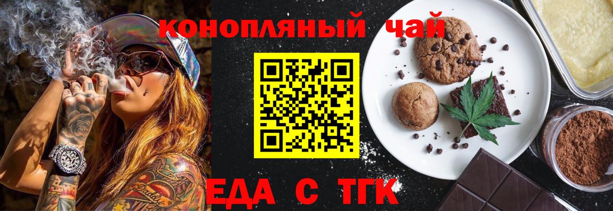 Еда ТГК конопля  Вход с VPN  Бутурлиновка 