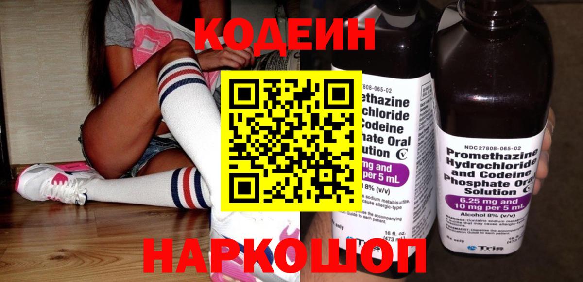 Codein напиток Lean (лин)  где купить наркоту  Бутурлиновка  Вход с VPN  Кодеин напиток Lean (лин) 
