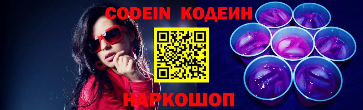 Кодеин напиток Lean (лин) Бутурлиновка