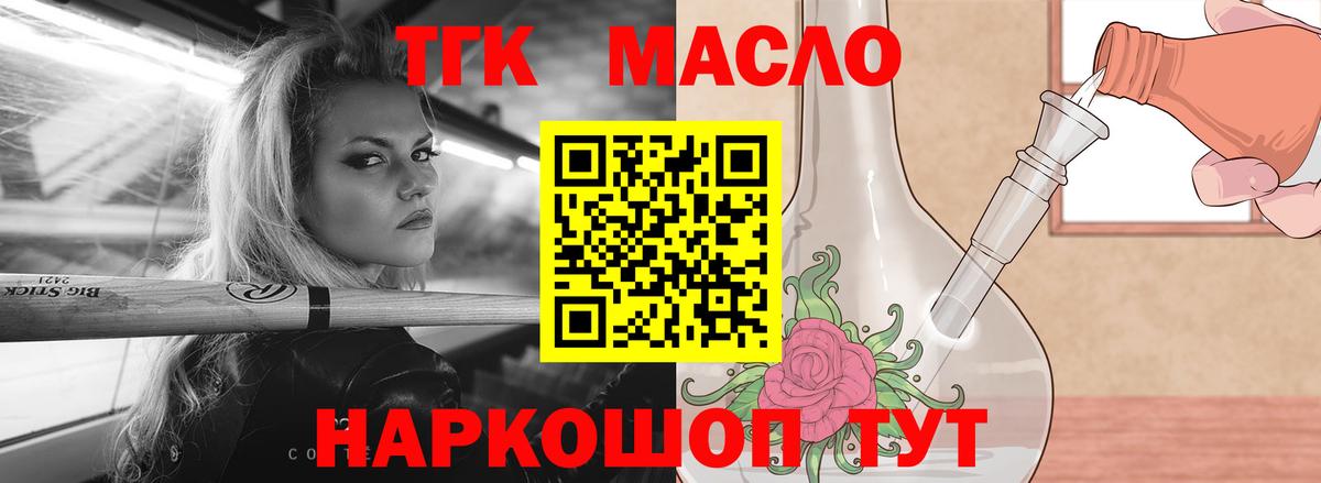 Бутурлиновка  Дистиллят ТГК THC oil  закладки  Вход с VPN 